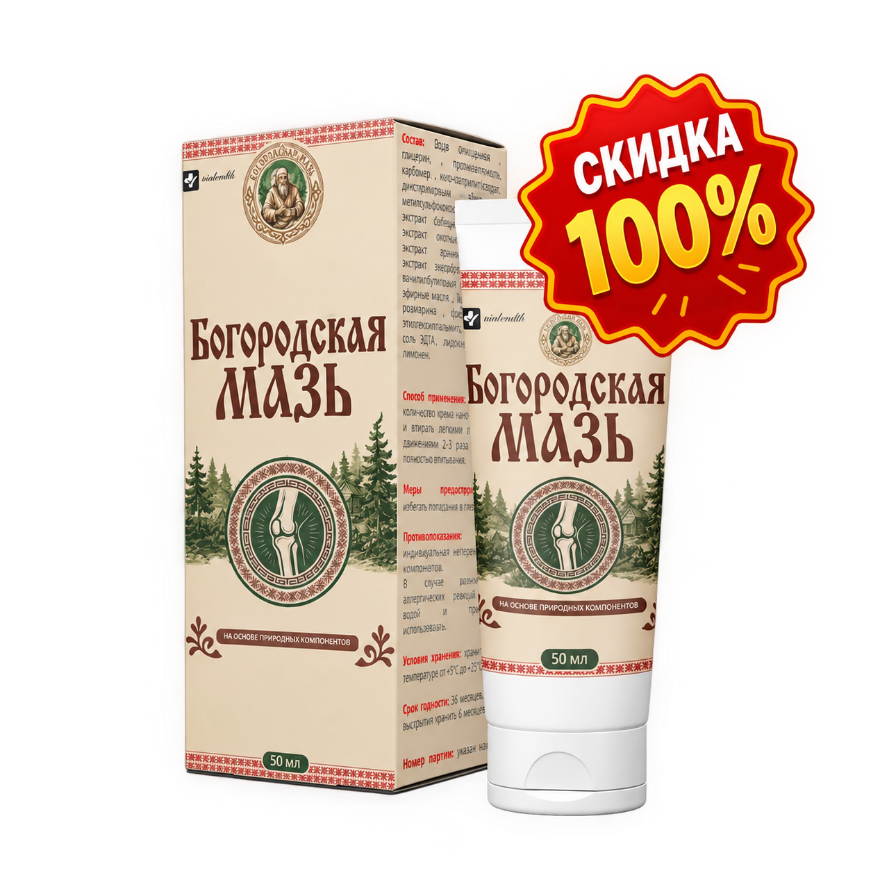 Богородская мазь 50 мл