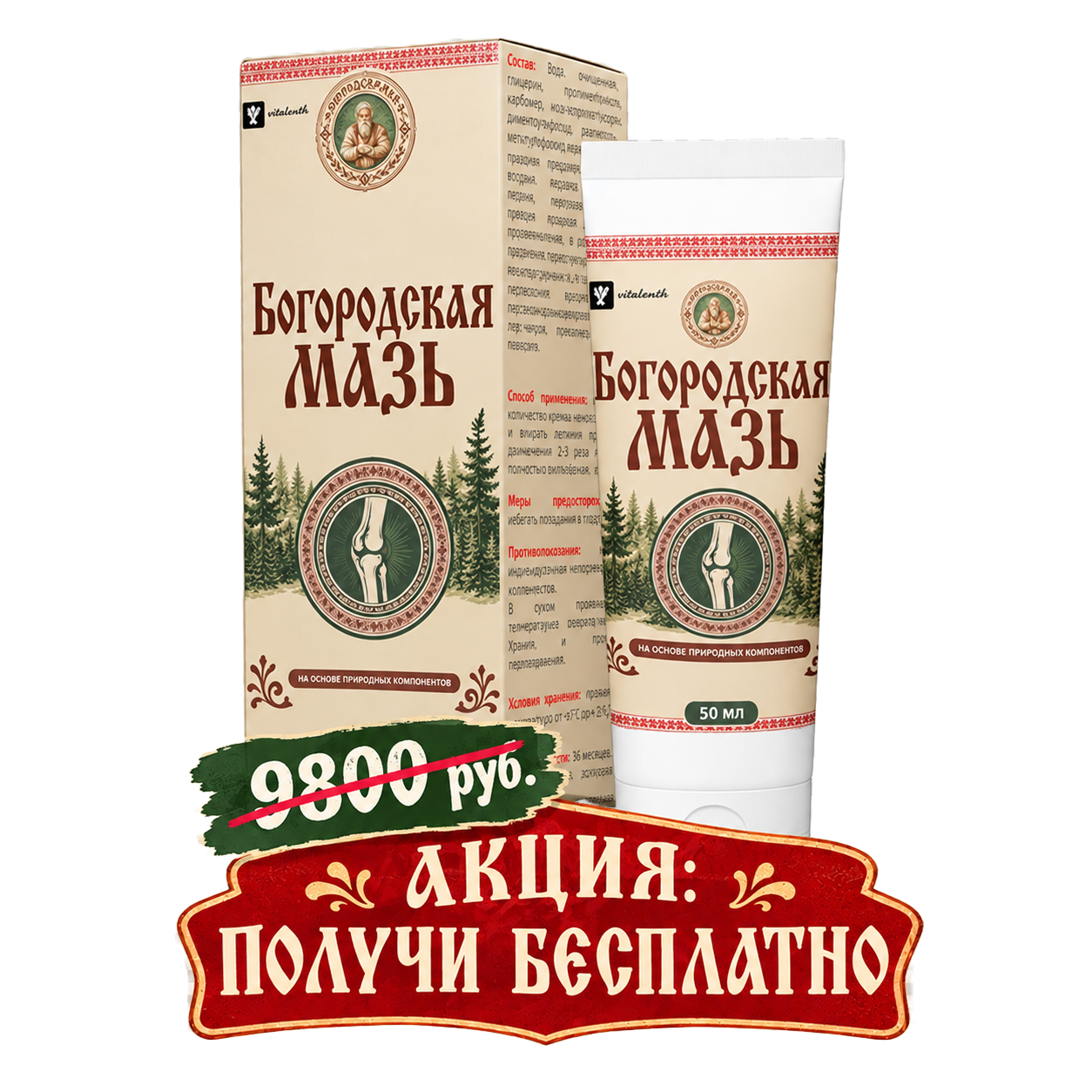 Богородская мазь — купить на официальном сайте